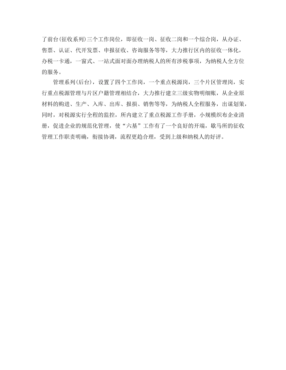 税务所半年工作总结3000字 _第2页