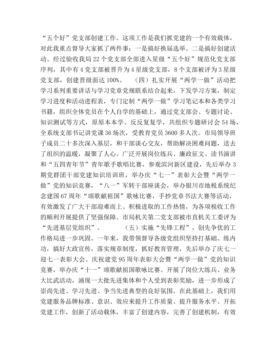 税务总局武艳茹简历 税务局机关党委党建工作总结 _第2页