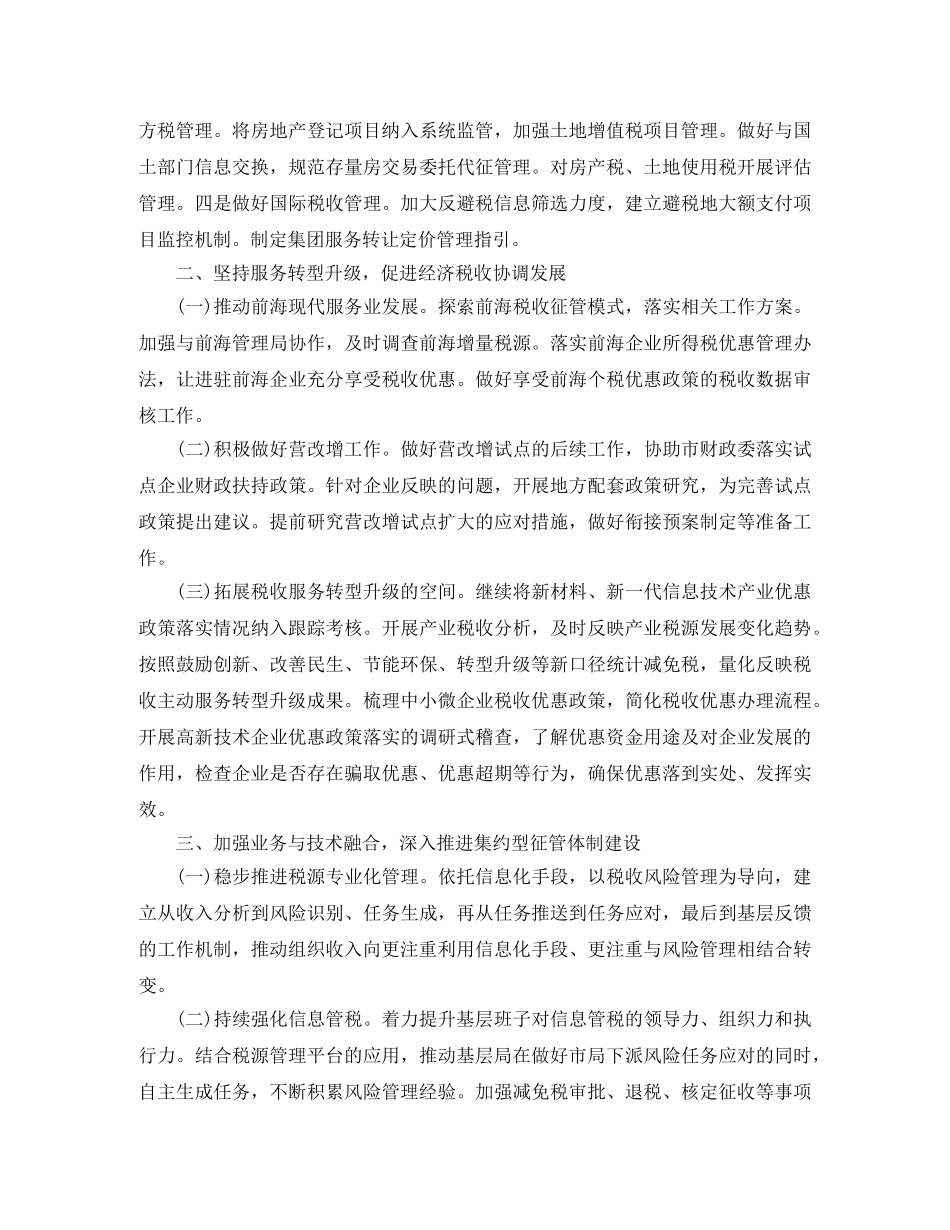 税务年度工作总结范文 _第2页