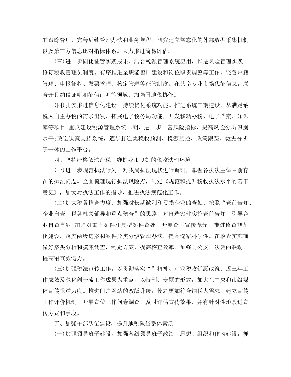 税务年度工作总结范文 _第3页