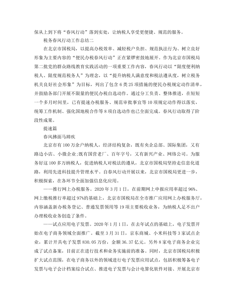 税务春风行动工作总结 _第2页