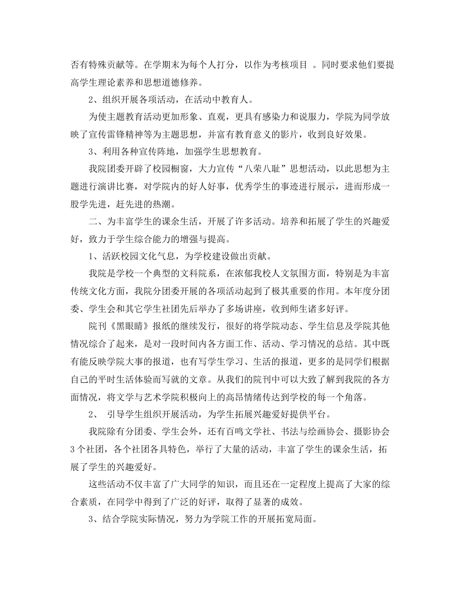 学生会团委期末工作总结范本_第2页