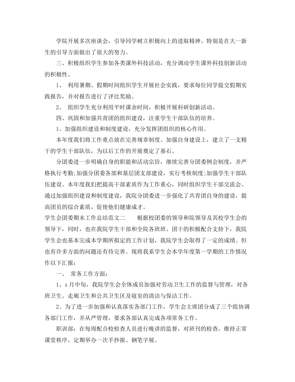 学生会团委期末工作总结范本_第3页