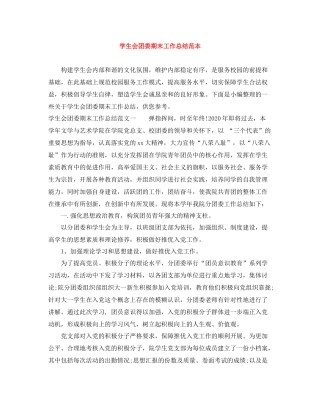 学生会团委期末工作总结范本