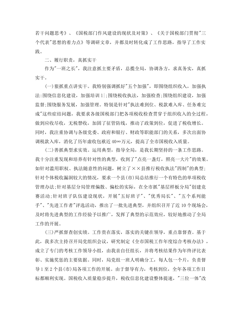 税务干部年终工作总结样本 _第2页