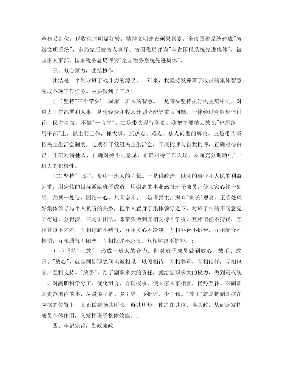 税务干部年终工作总结样本 _第3页