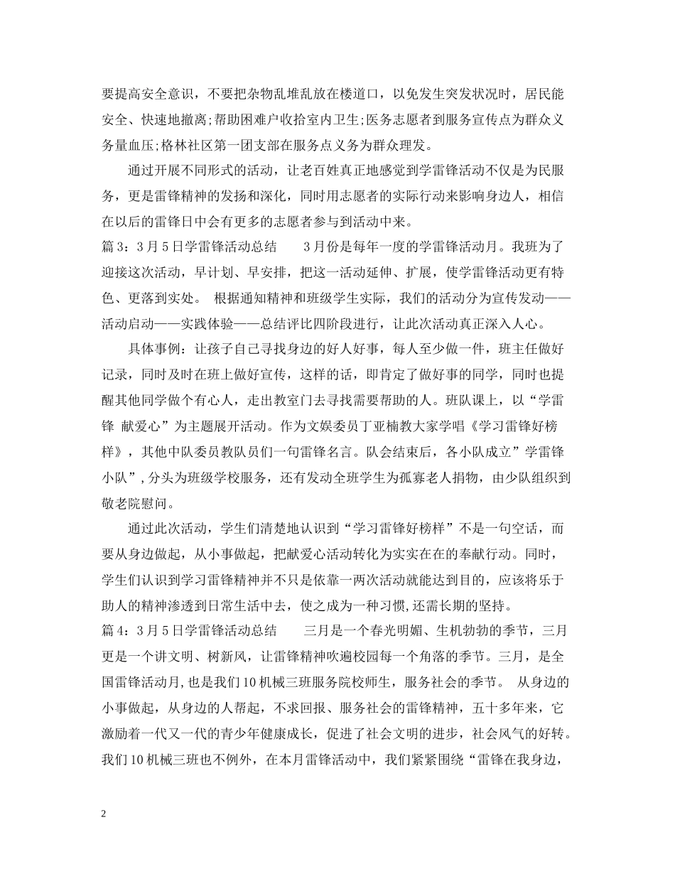3月5日学雷锋活动总结_第2页