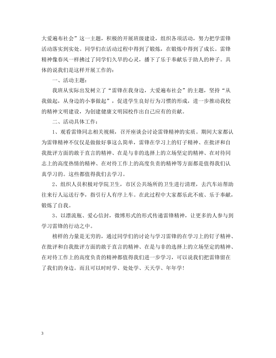 3月5日学雷锋活动总结_第3页