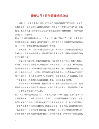 3月5日学雷锋活动总结