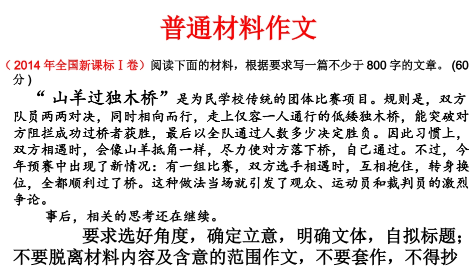 任务驱动型作文写作指导（课件63张）_第3页