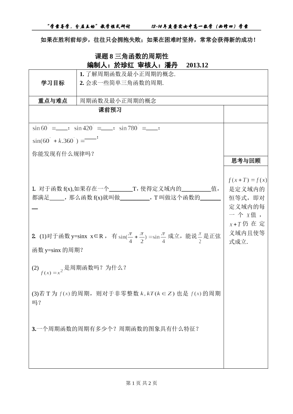 课题8三角函数的周期性_第1页