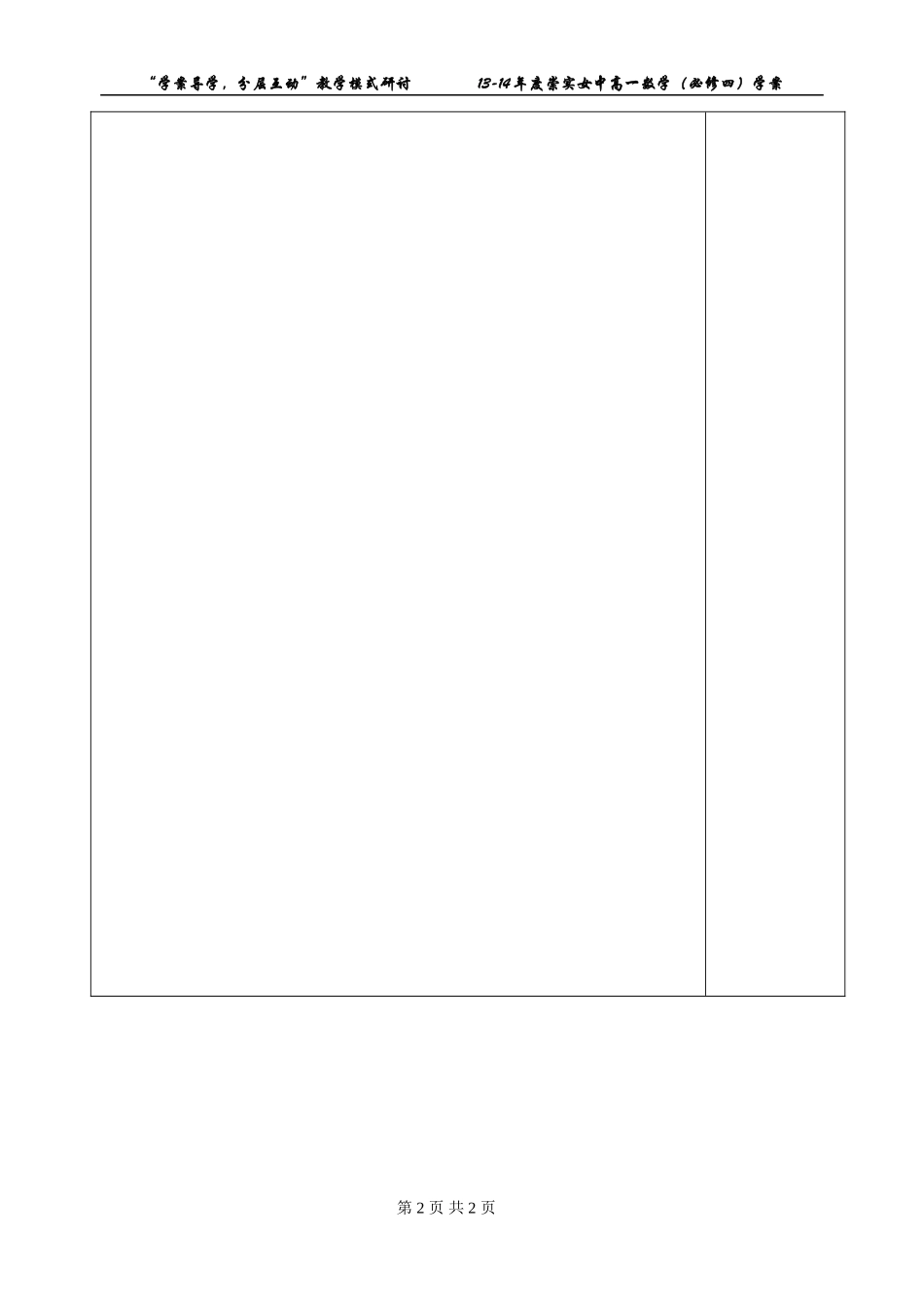 课题8三角函数的周期性_第2页