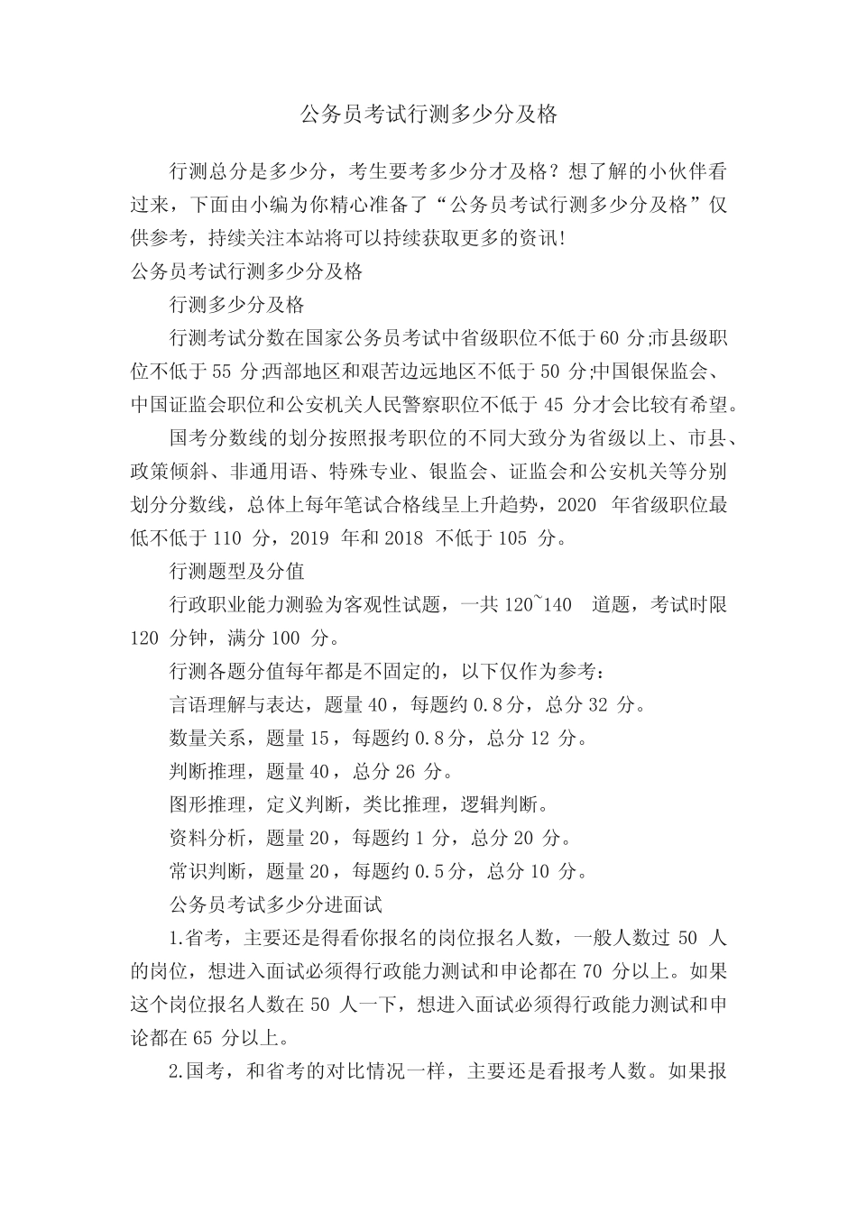 公务员考试行测多少分及格 _第1页