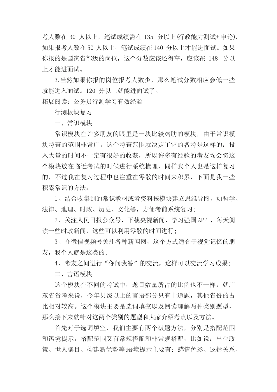 公务员考试行测多少分及格 _第2页