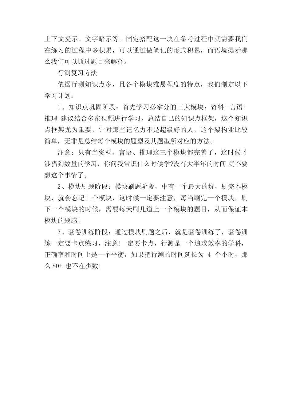 公务员考试行测多少分及格 _第3页