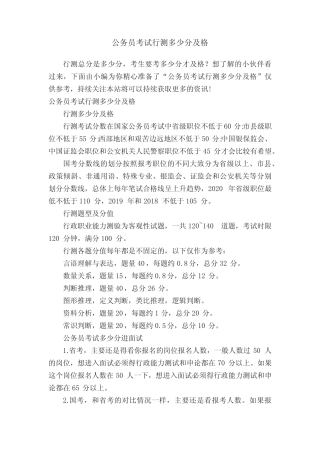 公务员考试行测多少分及格 