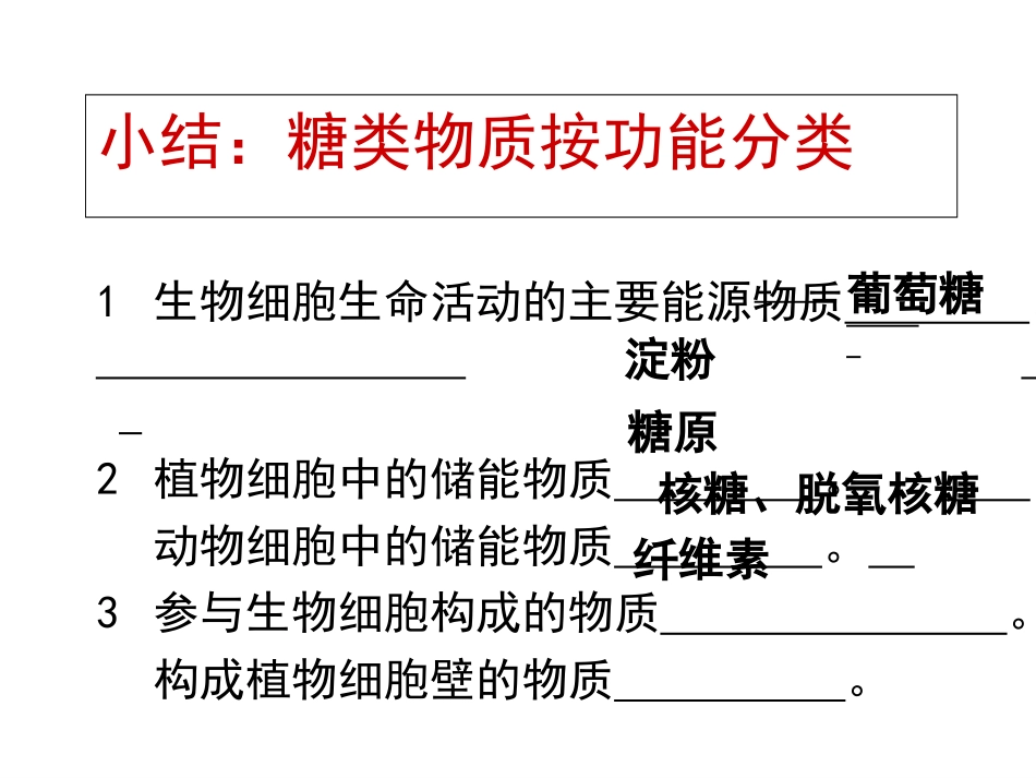 《细胞中的无机物》_第2页