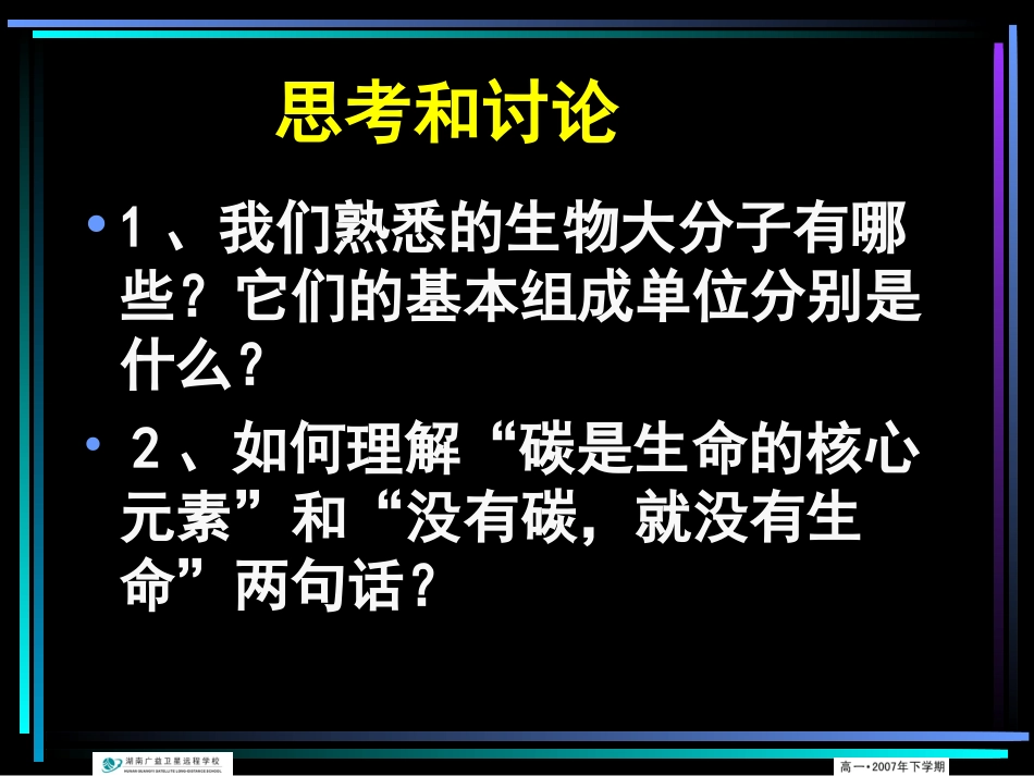 《细胞中的无机物》_第3页