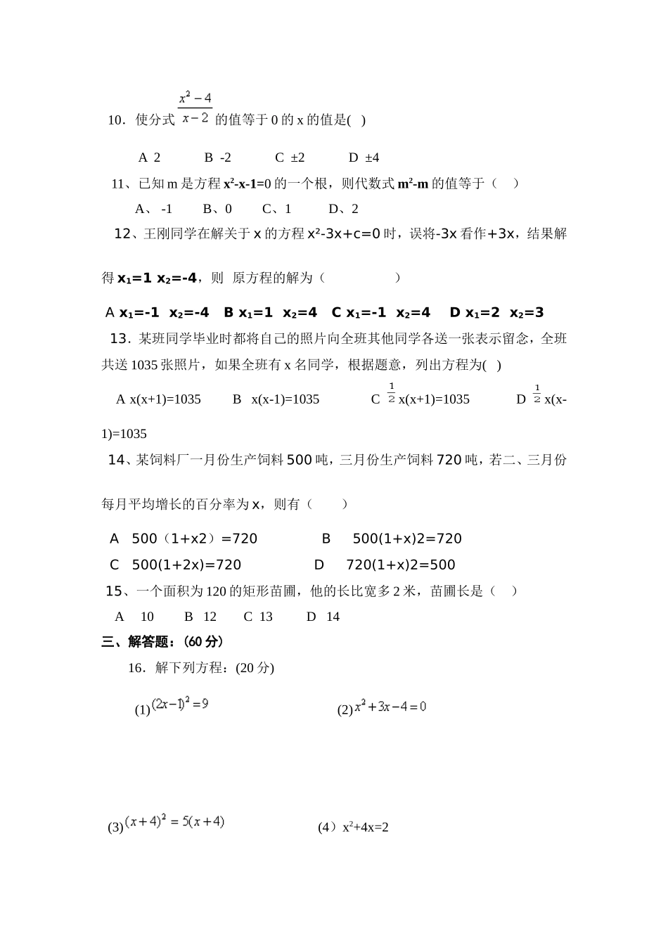 初三数学一元二次方程单元测试题_第2页