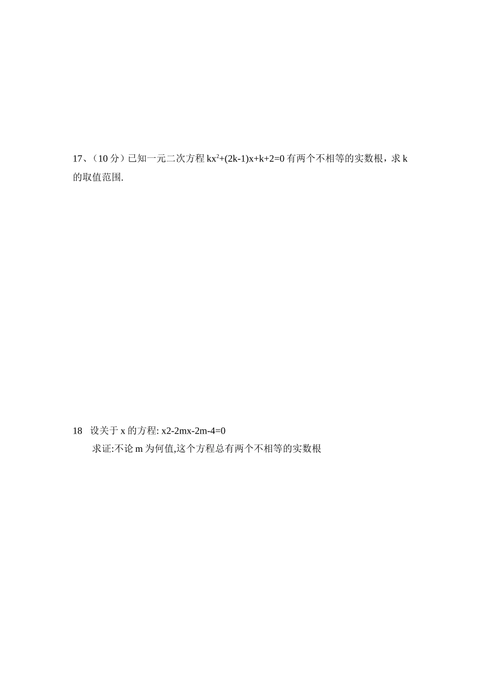 初三数学一元二次方程单元测试题_第3页