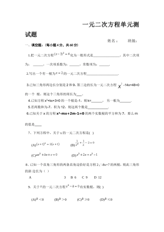 初三数学一元二次方程单元测试题