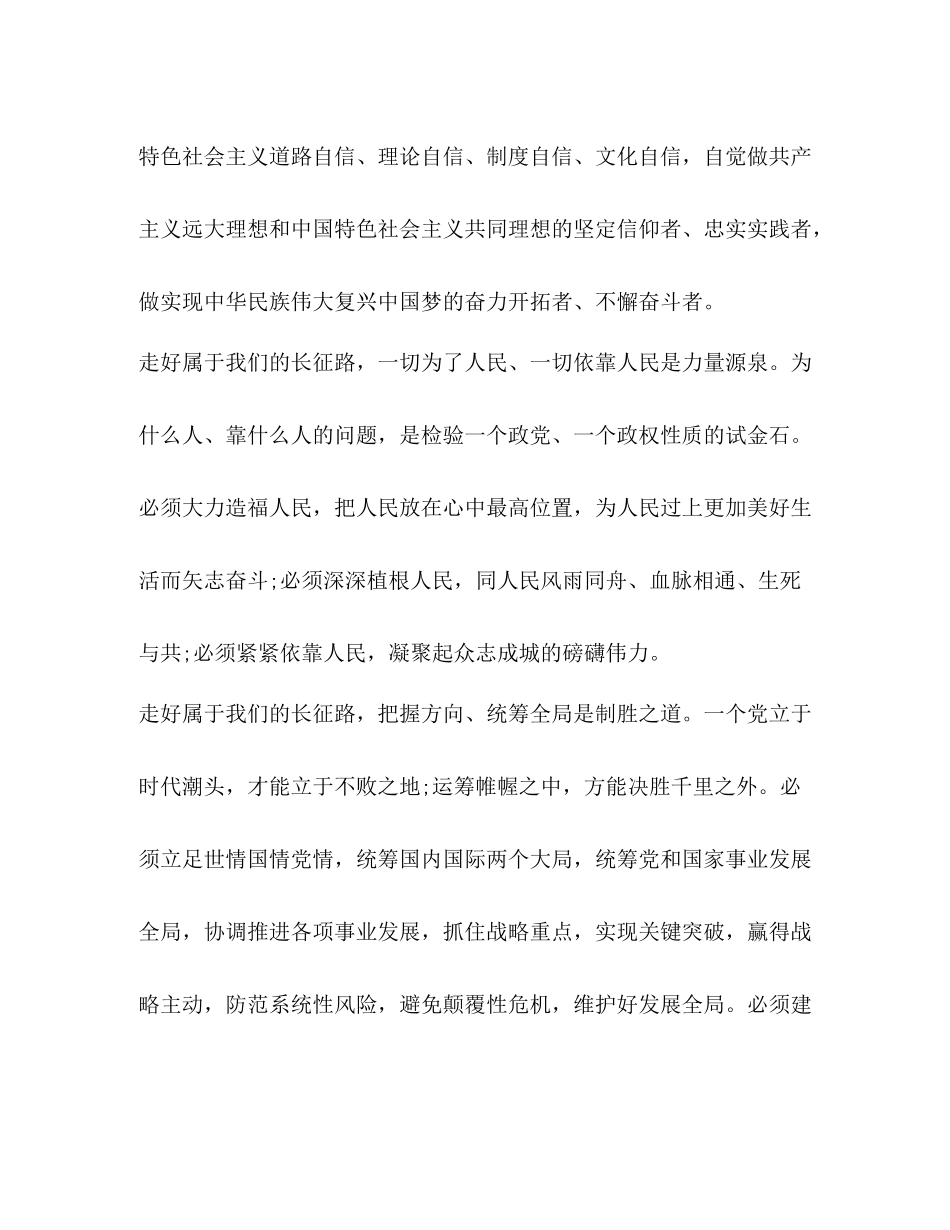 【长征出发85周年的党员学习优秀心得总结范文】_第2页