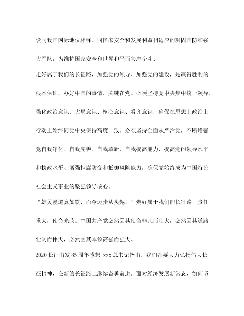 【长征出发85周年的党员学习优秀心得总结范文】_第3页