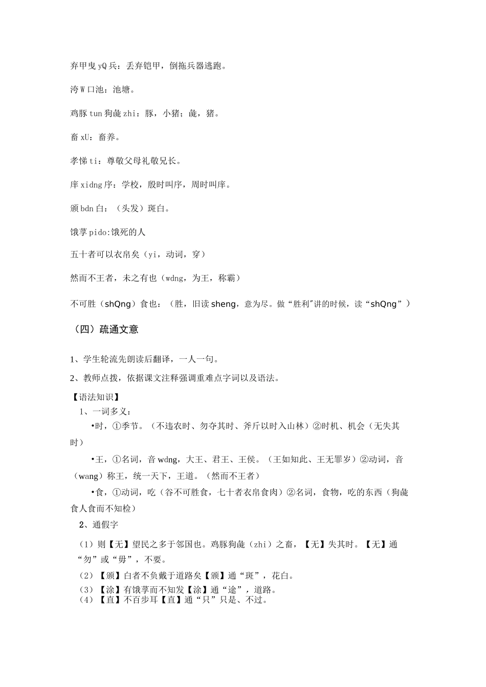 (完整版)《寡人之于国也》教案完整版_第3页
