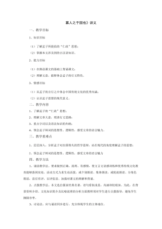 (完整版)《寡人之于国也》教案完整版