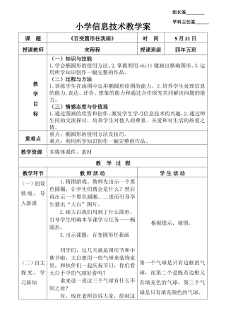 百变圆形任我画教案