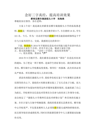 念好三字真经，提高培训效果