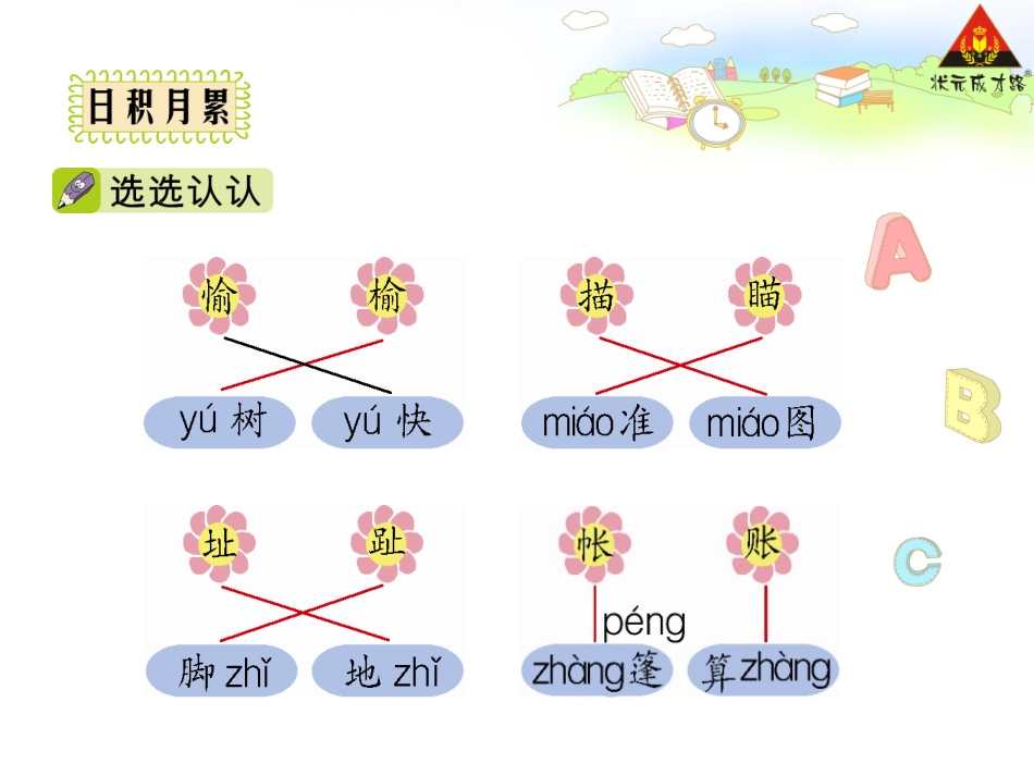 语文园地八 (2)_第3页
