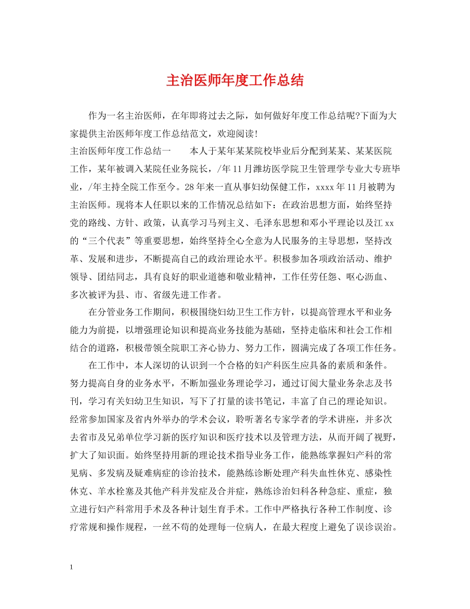主治医师年度工作总结2_第1页