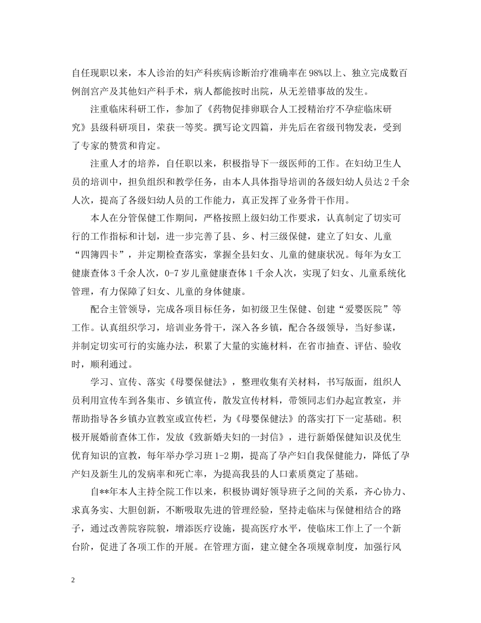 主治医师年度工作总结2_第2页