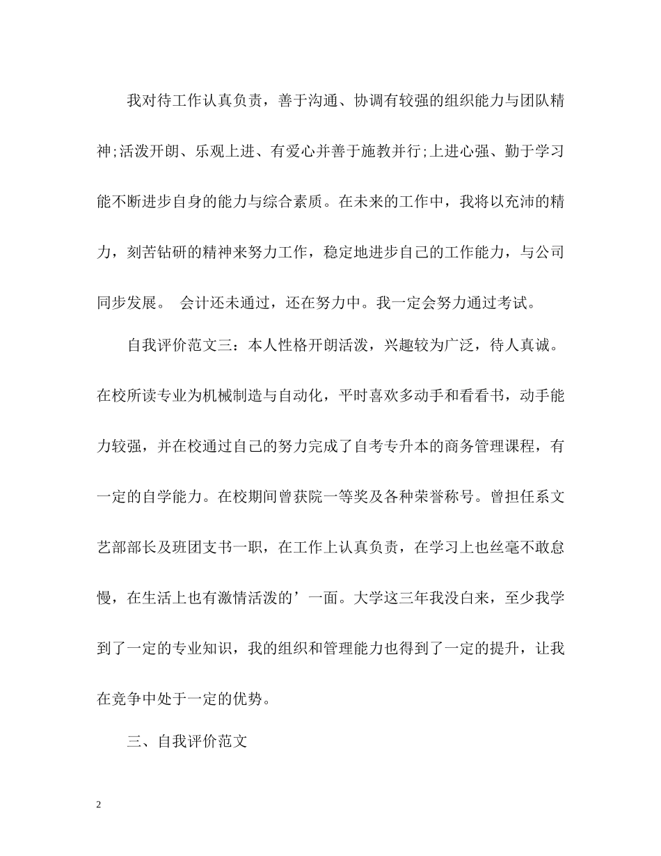 怎样写个人简历自我评价？_第2页