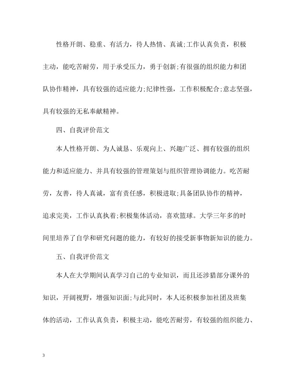 怎样写个人简历自我评价？_第3页