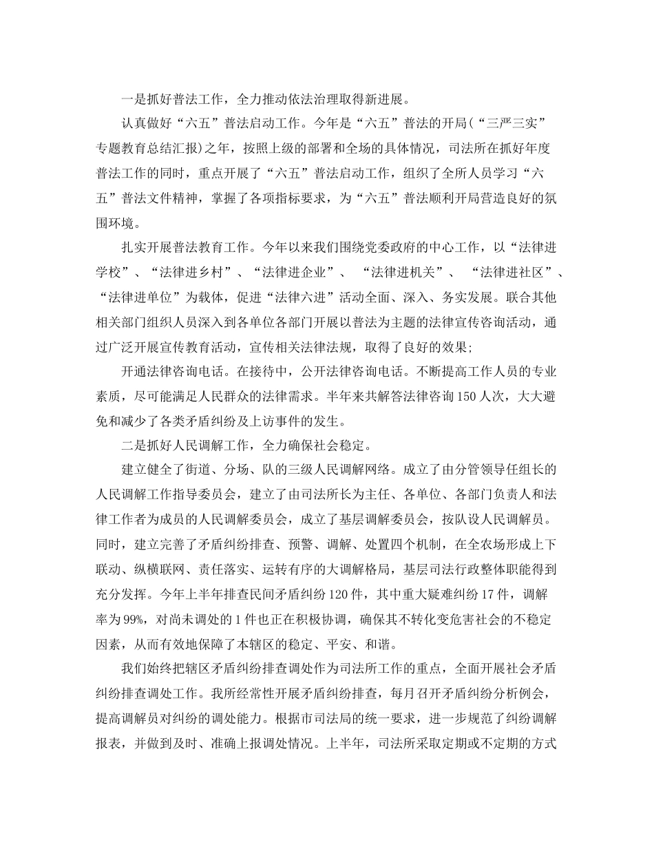 社区司法年终个人工作总结范文_第2页