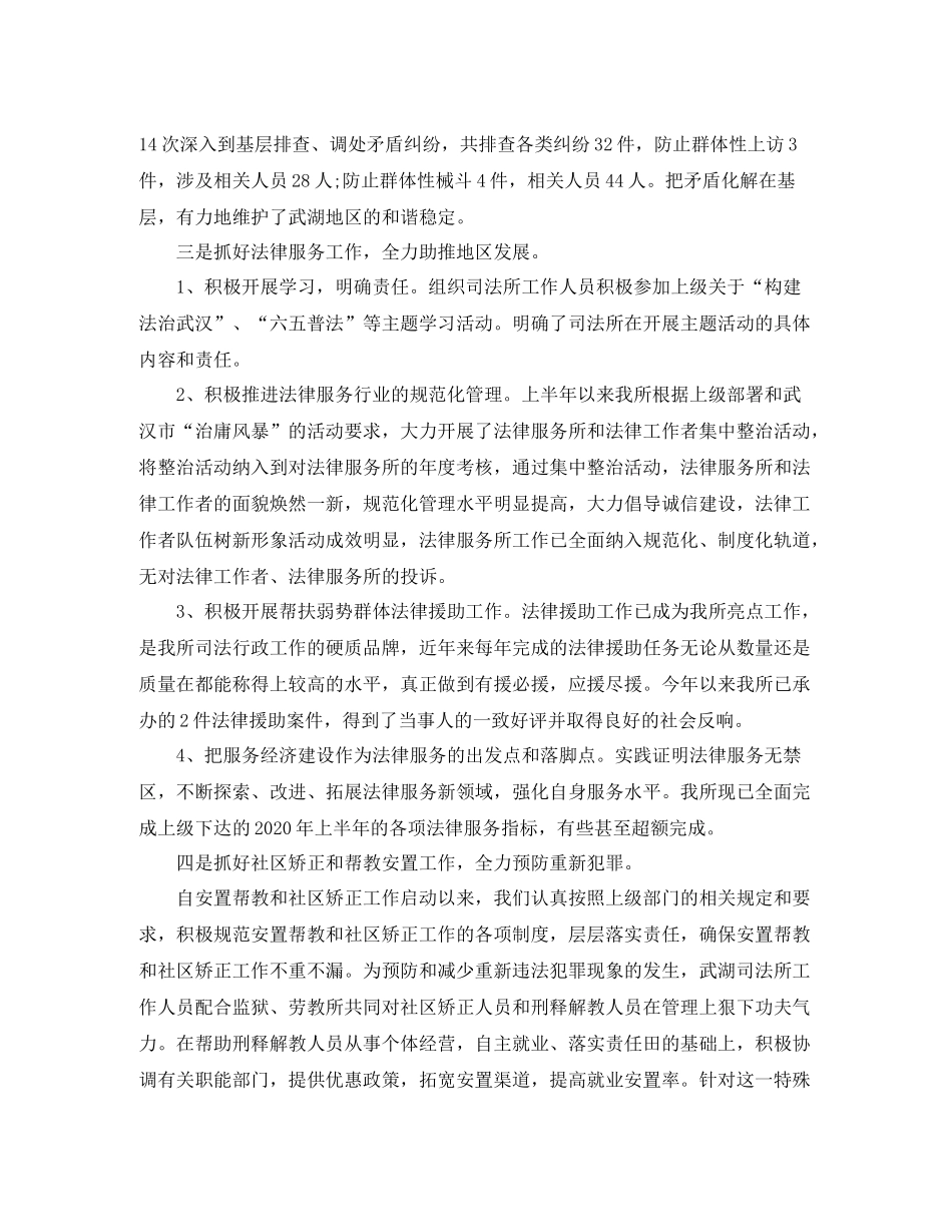 社区司法年终个人工作总结范文_第3页