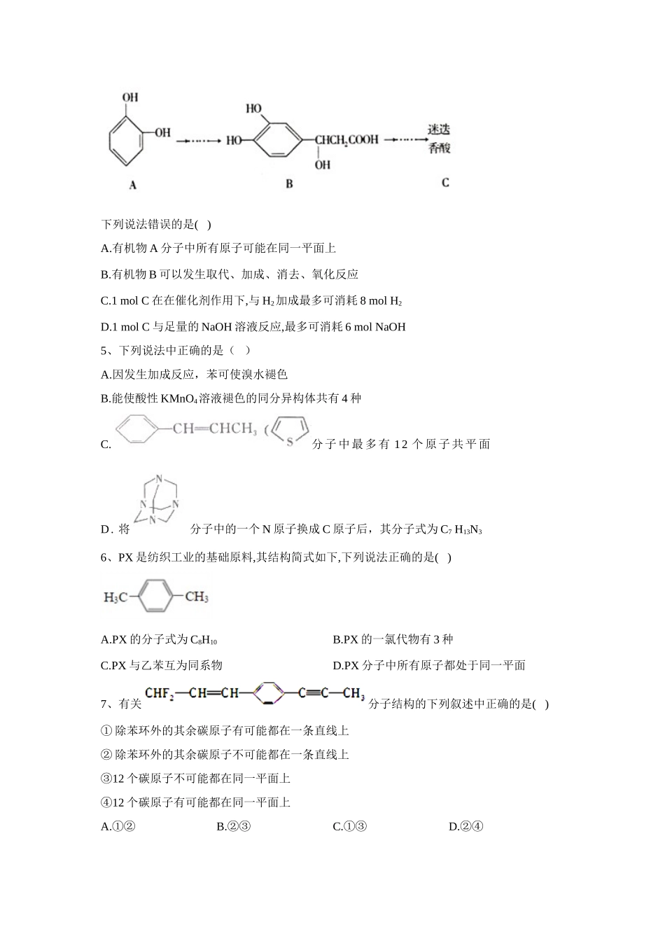 2021届高考有机化学专题：第2节有机物共线、共面的判断_第2页