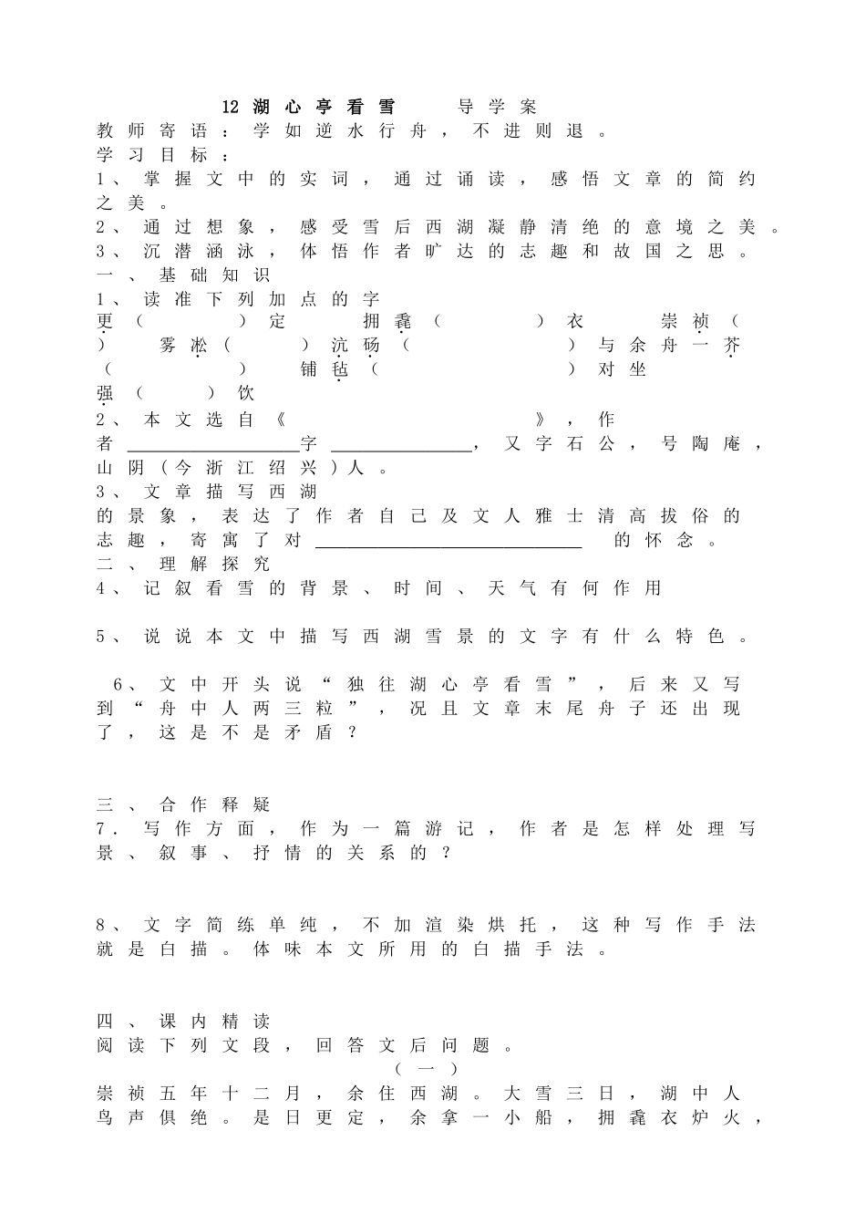 湖心亭看雪导学案_第1页