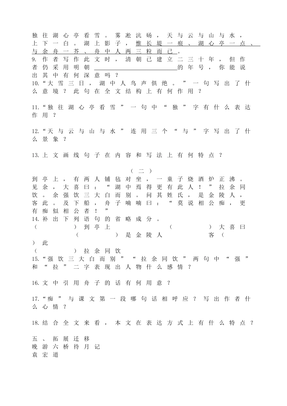湖心亭看雪导学案_第2页