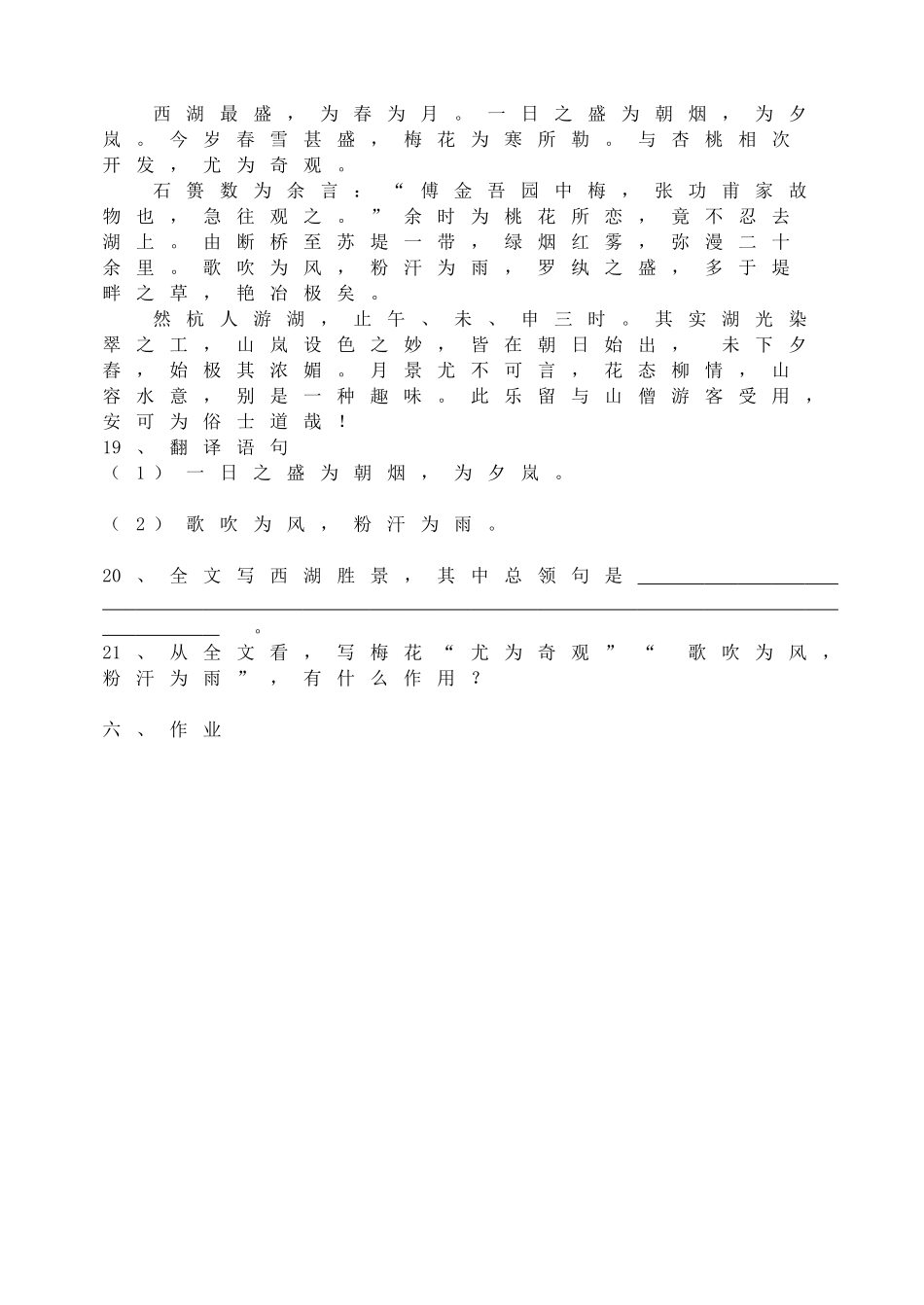 湖心亭看雪导学案_第3页