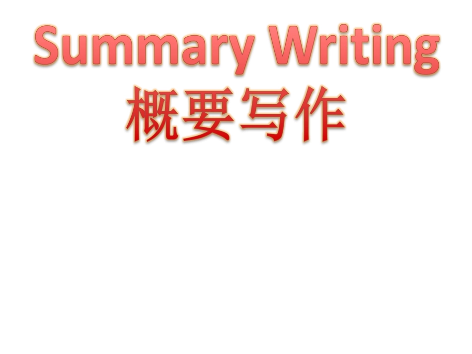 地震概写公开课_第1页