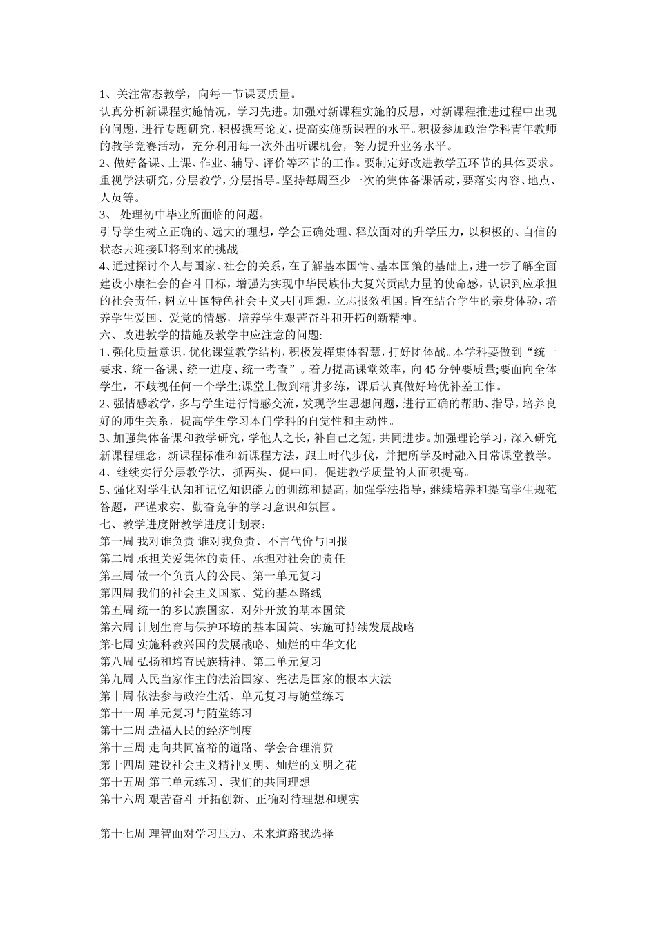 2016-2017学年第一学期九年级思品教学工作计划_第2页