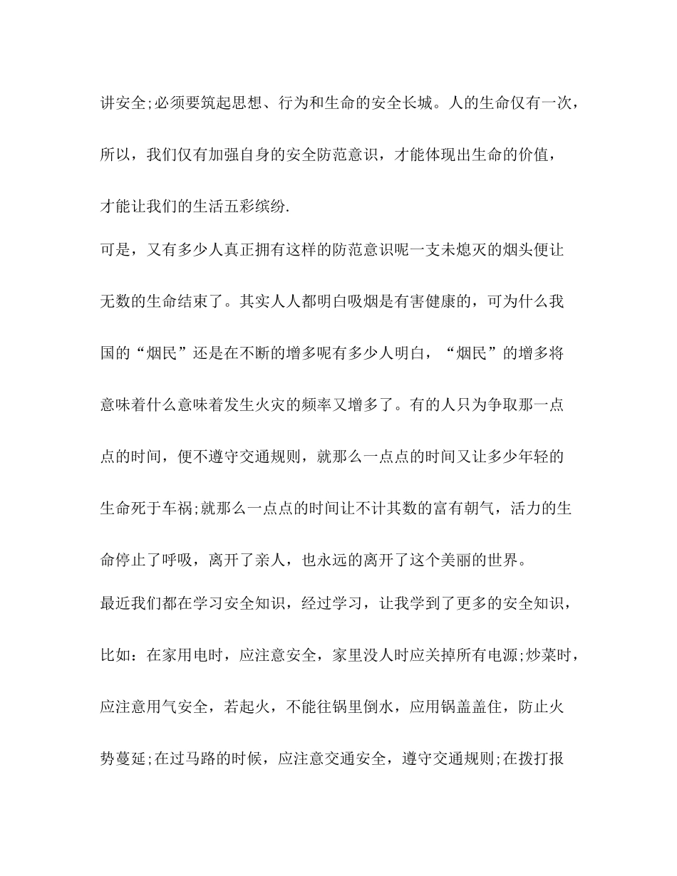 安全培训总结优选20篇_第2页