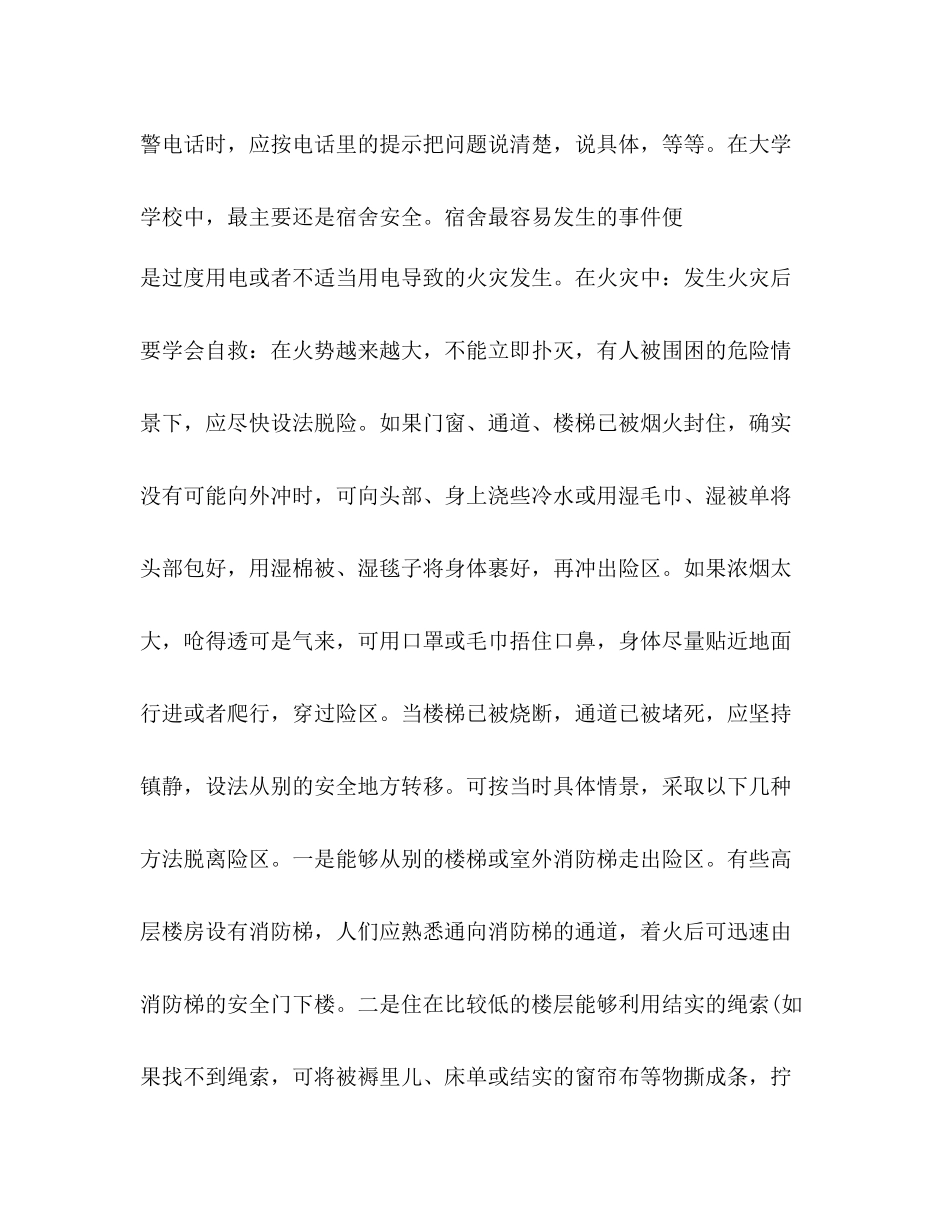 安全培训总结优选20篇_第3页