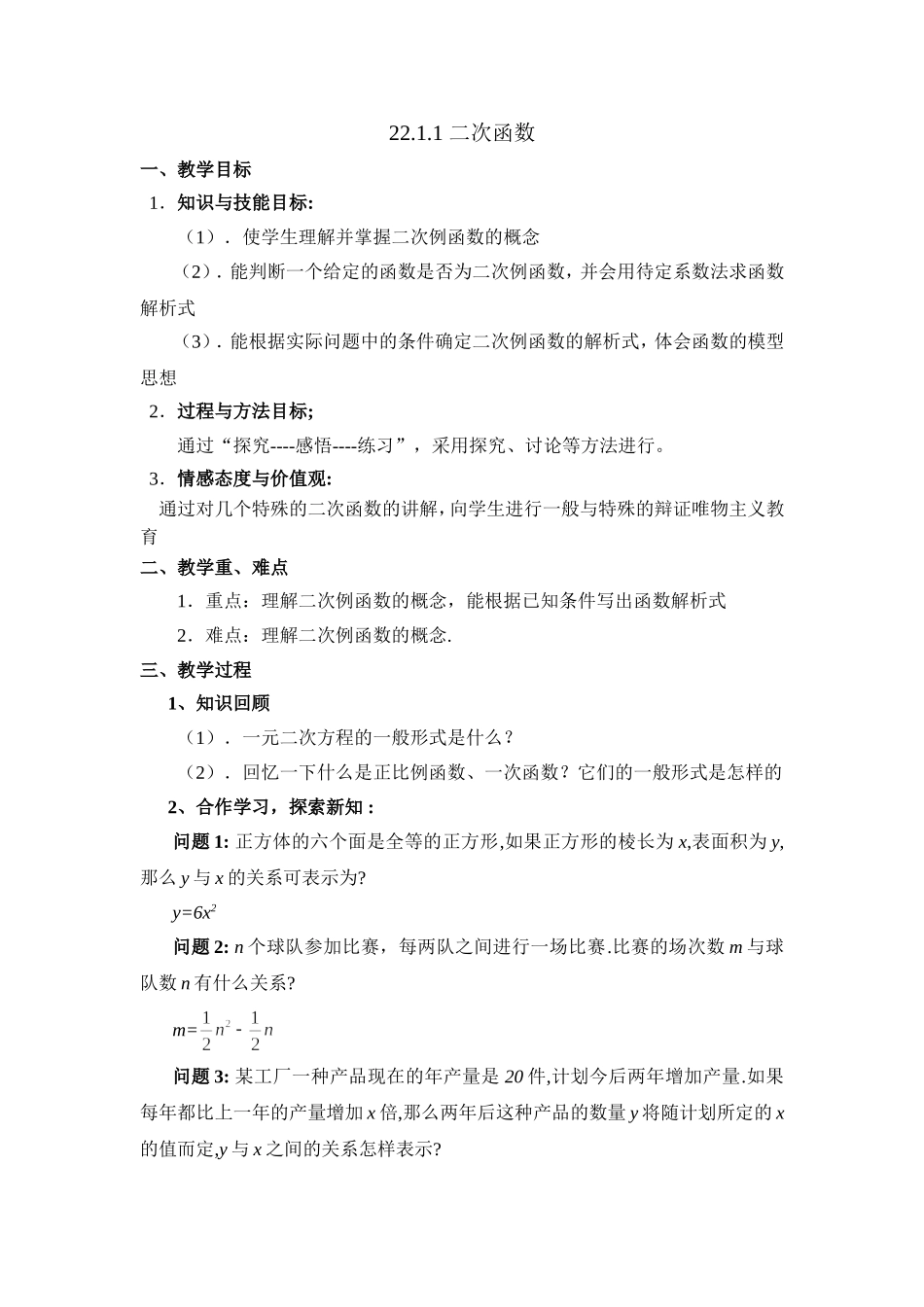 《二次函数》j教案_第1页