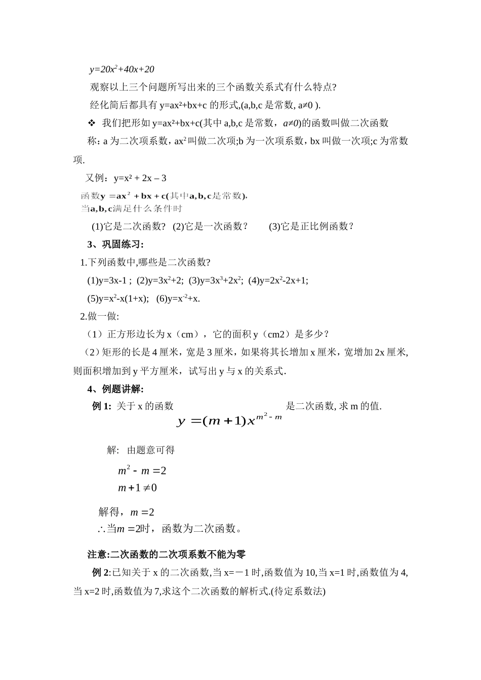 《二次函数》j教案_第2页