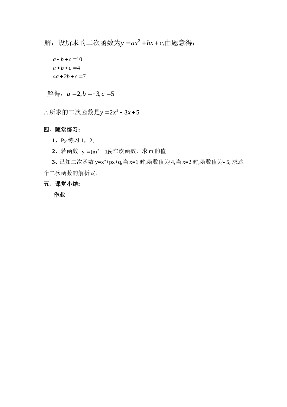 《二次函数》j教案_第3页