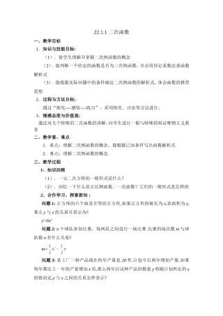 《二次函数》j教案